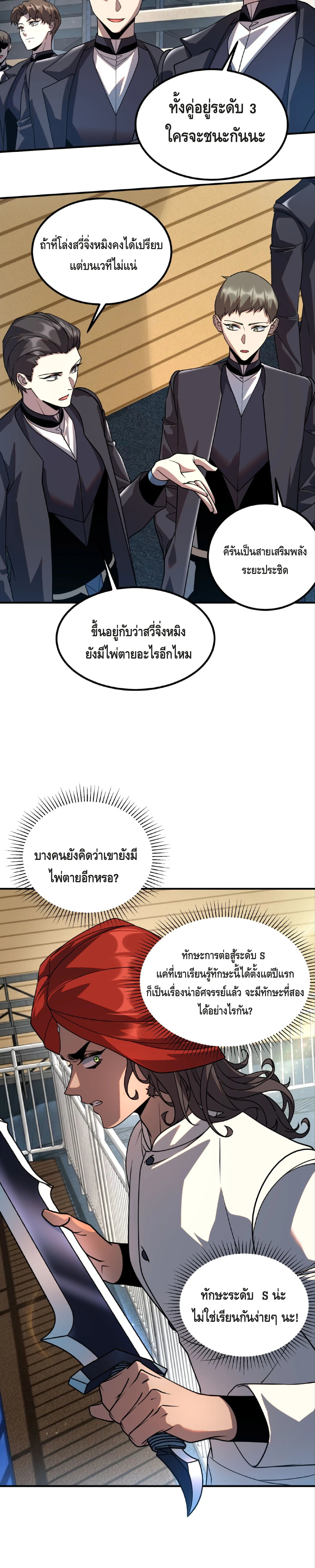 Awakening the Purple Thunder at the Beginning ปลุกอาชีพระดับ S เทพอัสนีม่วงสวรรค์ ตอนที่ 38 page 21