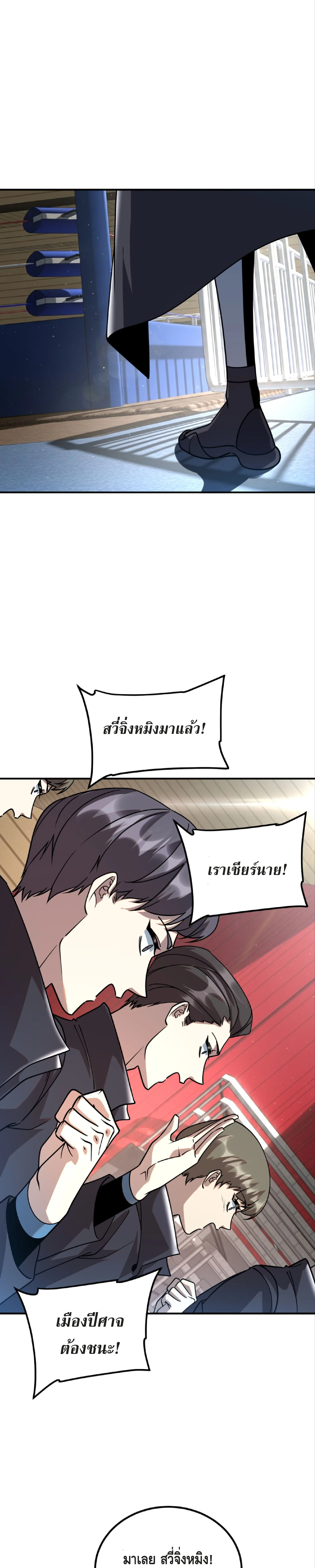 Awakening the Purple Thunder at the Beginning ปลุกอาชีพระดับ S เทพอัสนีม่วงสวรรค์ ตอนที่ 38 page 22