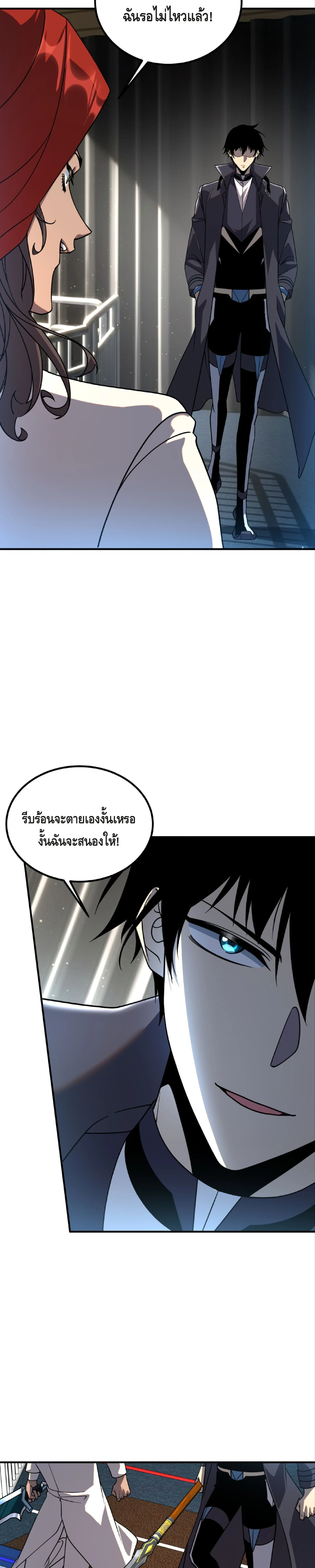 Awakening the Purple Thunder at the Beginning ปลุกอาชีพระดับ S เทพอัสนีม่วงสวรรค์ ตอนที่ 38 page 23