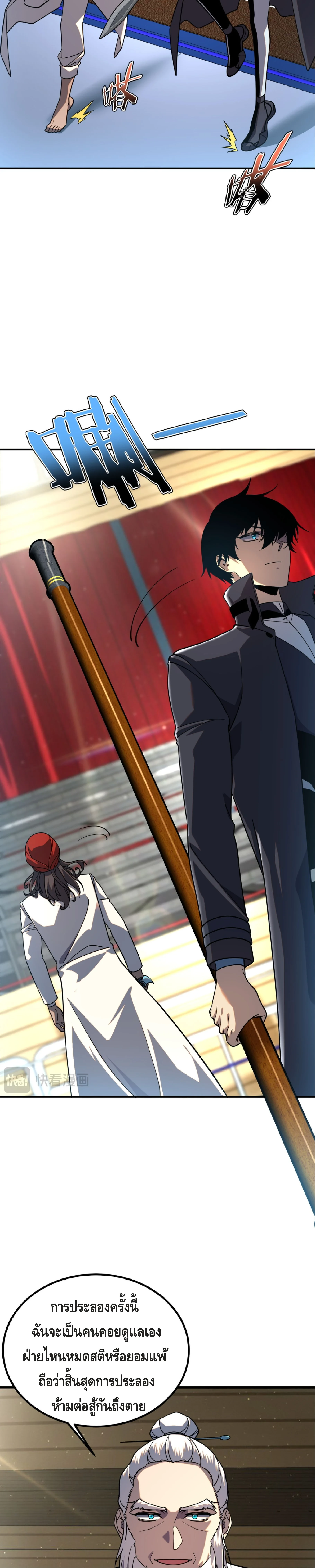 Awakening the Purple Thunder at the Beginning ปลุกอาชีพระดับ S เทพอัสนีม่วงสวรรค์ ตอนที่ 38 page 24