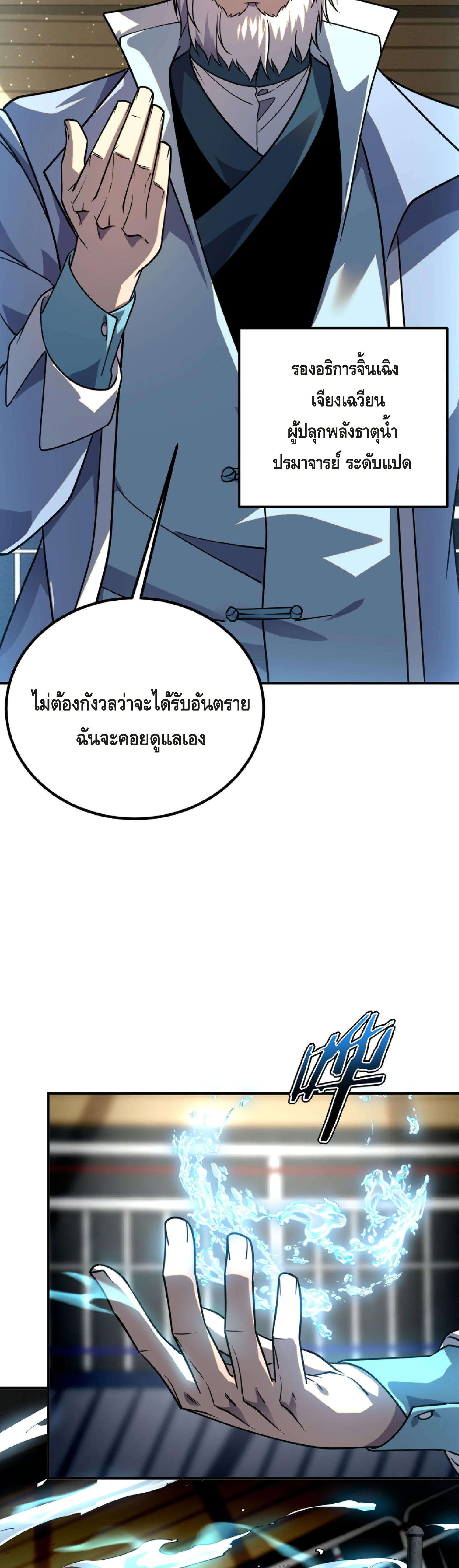 Awakening the Purple Thunder at the Beginning ปลุกอาชีพระดับ S เทพอัสนีม่วงสวรรค์ ตอนที่ 38 page 25