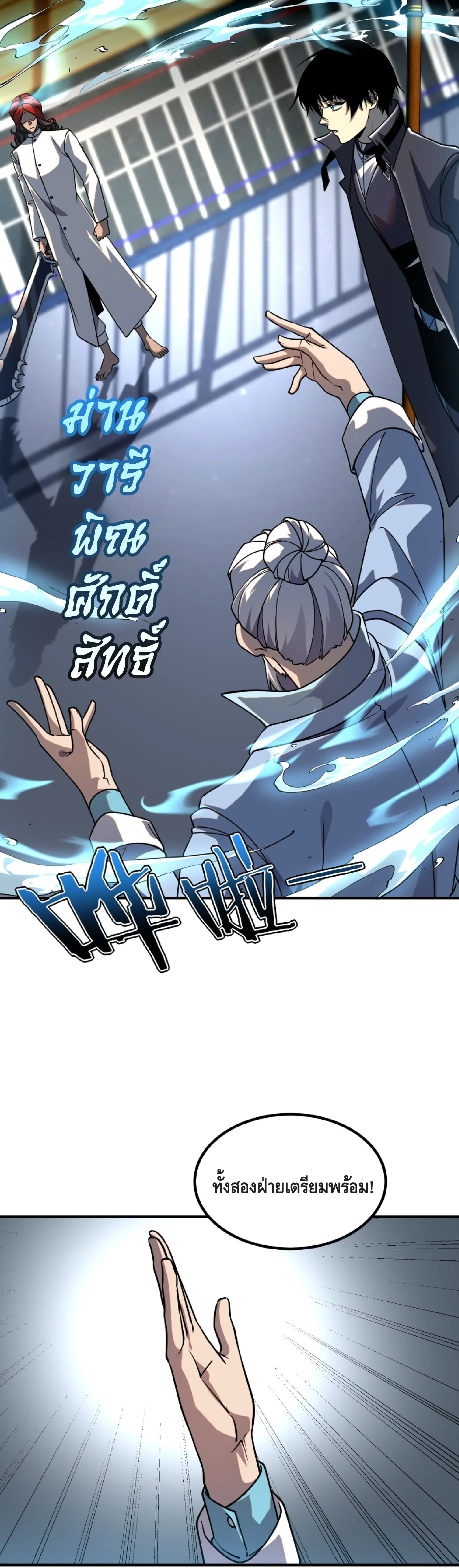 Awakening the Purple Thunder at the Beginning ปลุกอาชีพระดับ S เทพอัสนีม่วงสวรรค์ ตอนที่ 38 page 26