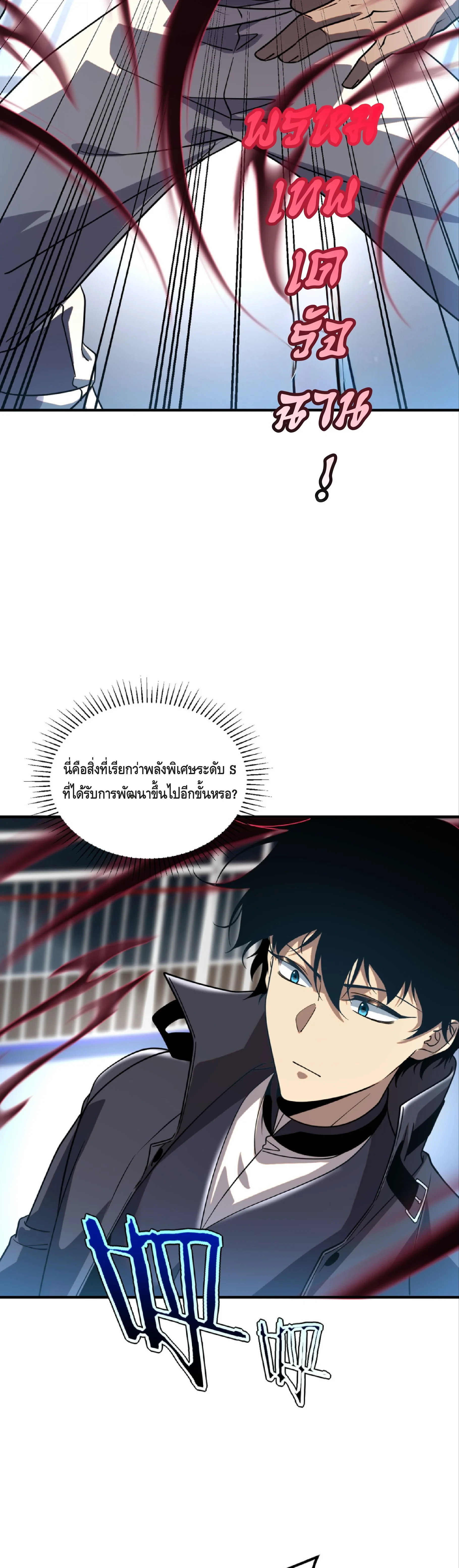 Awakening the Purple Thunder at the Beginning ปลุกอาชีพระดับ S เทพอัสนีม่วงสวรรค์ ตอนที่ 38 page 28