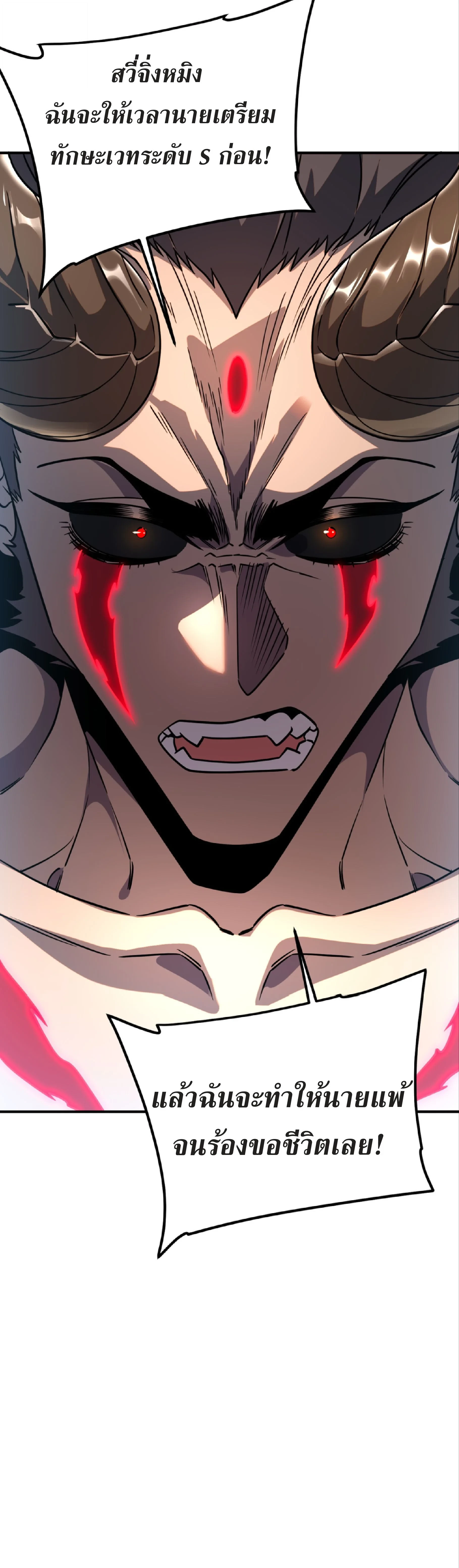 Awakening the Purple Thunder at the Beginning ปลุกอาชีพระดับ S เทพอัสนีม่วงสวรรค์ ตอนที่ 38 page 29