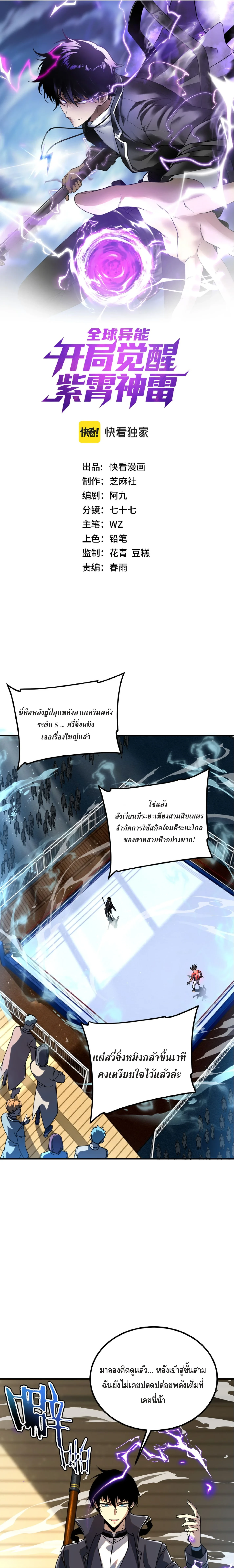Awakening the Purple Thunder at the Beginning ปลุกอาชีพระดับ S เทพอัสนีม่วงสวรรค์ ตอนที่ 39 page 0