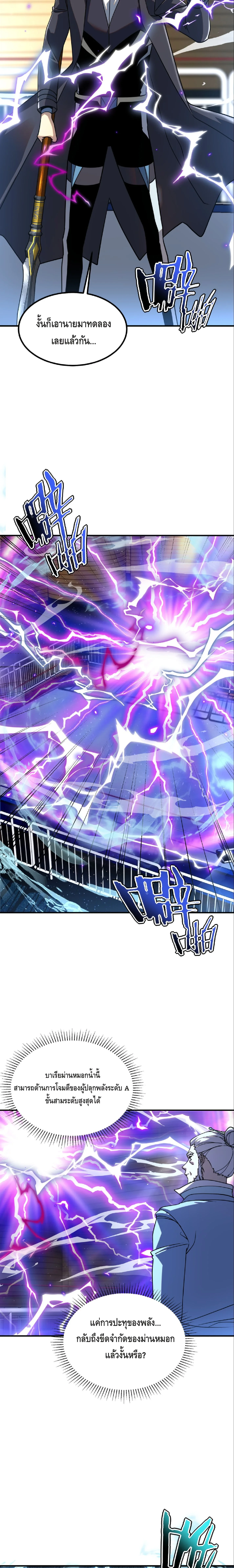Awakening the Purple Thunder at the Beginning ปลุกอาชีพระดับ S เทพอัสนีม่วงสวรรค์ ตอนที่ 39 page 1
