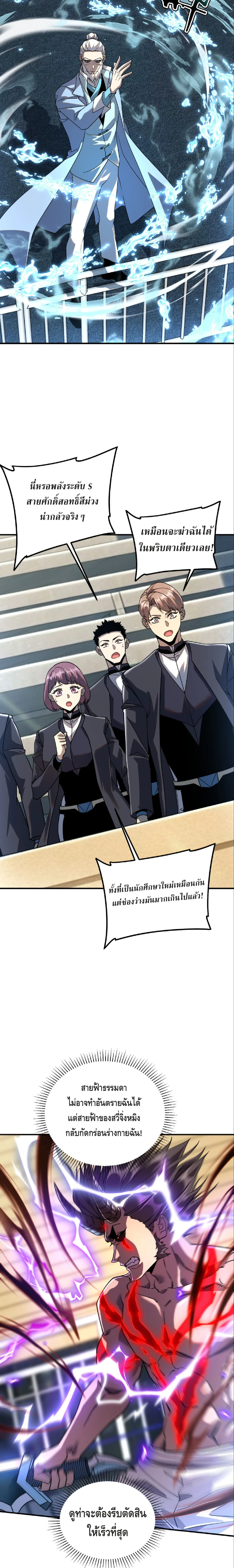 Awakening the Purple Thunder at the Beginning ปลุกอาชีพระดับ S เทพอัสนีม่วงสวรรค์ ตอนที่ 39 page 2