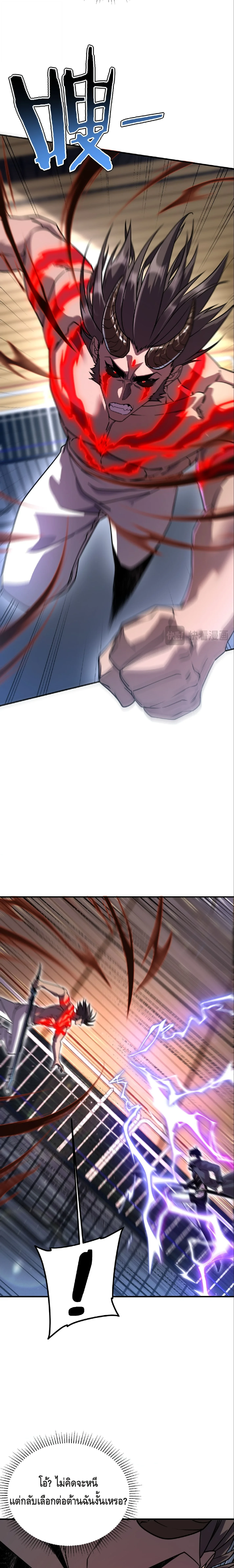 Awakening the Purple Thunder at the Beginning ปลุกอาชีพระดับ S เทพอัสนีม่วงสวรรค์ ตอนที่ 39 page 3