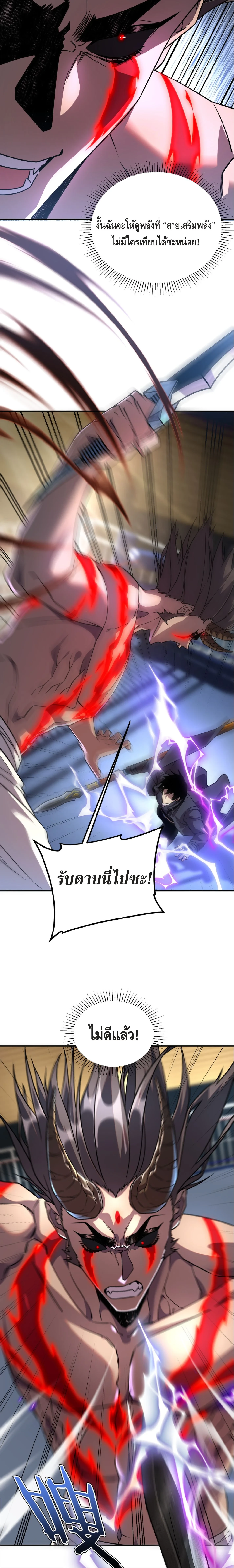 Awakening the Purple Thunder at the Beginning ปลุกอาชีพระดับ S เทพอัสนีม่วงสวรรค์ ตอนที่ 39 page 4