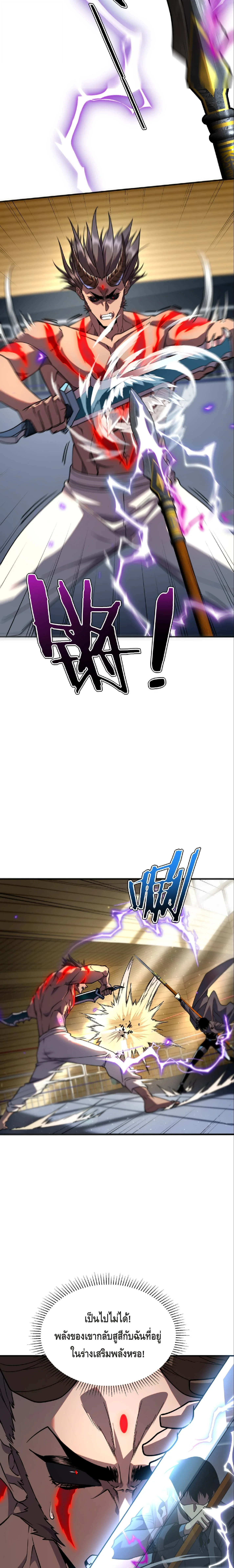 Awakening the Purple Thunder at the Beginning ปลุกอาชีพระดับ S เทพอัสนีม่วงสวรรค์ ตอนที่ 39 page 5