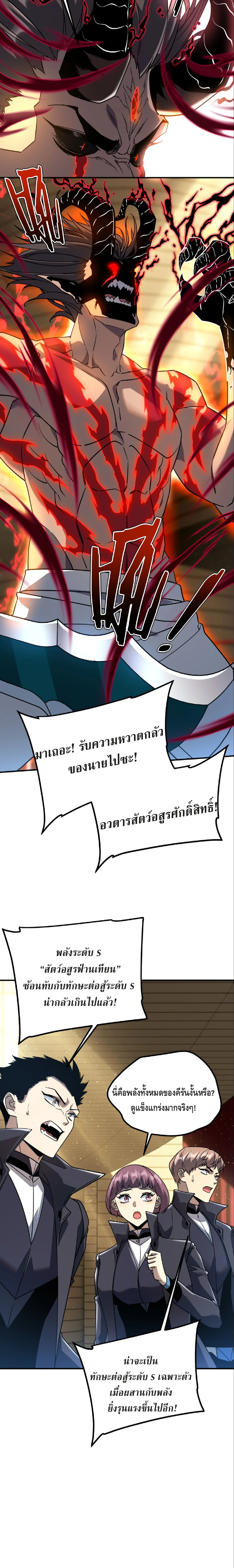 Awakening the Purple Thunder at the Beginning ปลุกอาชีพระดับ S เทพอัสนีม่วงสวรรค์ ตอนที่ 39 page 7