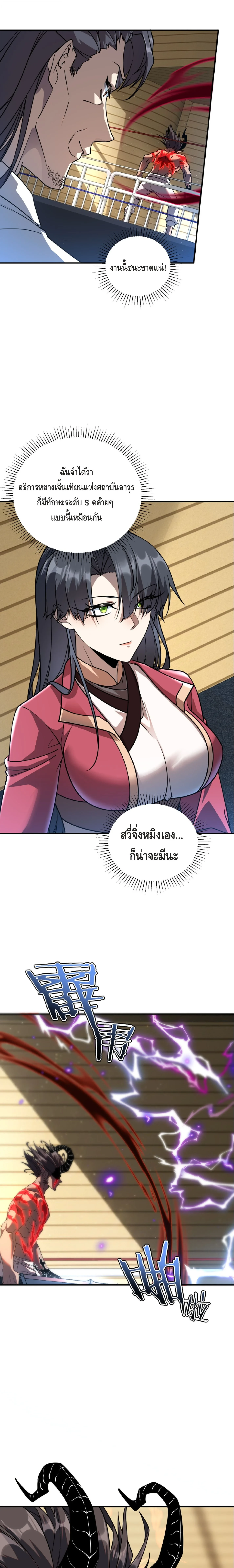 Awakening the Purple Thunder at the Beginning ปลุกอาชีพระดับ S เทพอัสนีม่วงสวรรค์ ตอนที่ 39 page 8