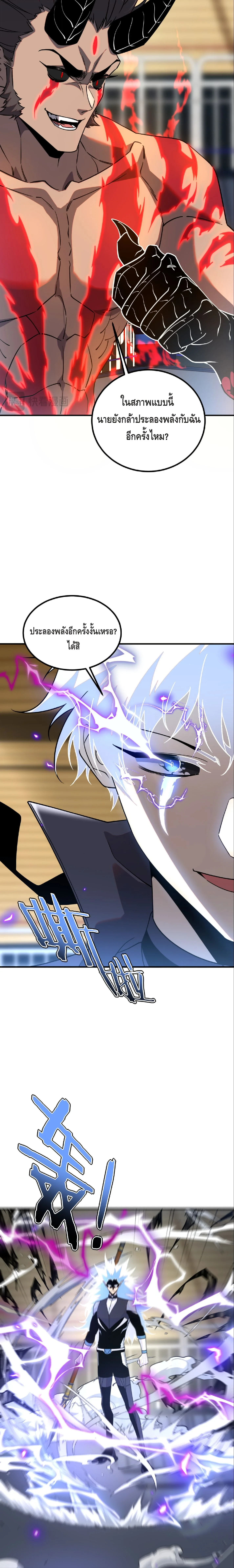 Awakening the Purple Thunder at the Beginning ปลุกอาชีพระดับ S เทพอัสนีม่วงสวรรค์ ตอนที่ 39 page 9