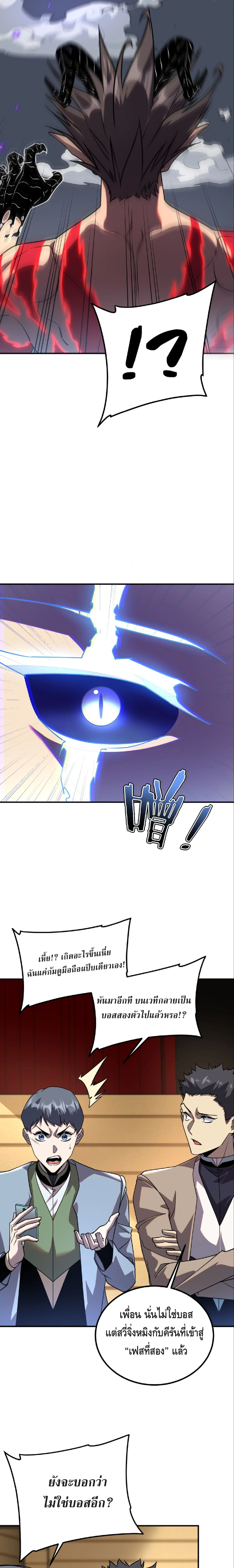 Awakening the Purple Thunder at the Beginning ปลุกอาชีพระดับ S เทพอัสนีม่วงสวรรค์ ตอนที่ 39 page 10