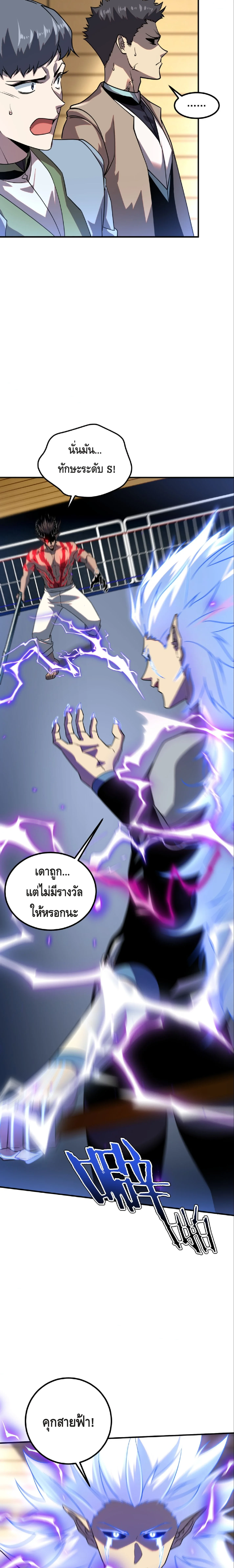 Awakening the Purple Thunder at the Beginning ปลุกอาชีพระดับ S เทพอัสนีม่วงสวรรค์ ตอนที่ 39 page 11