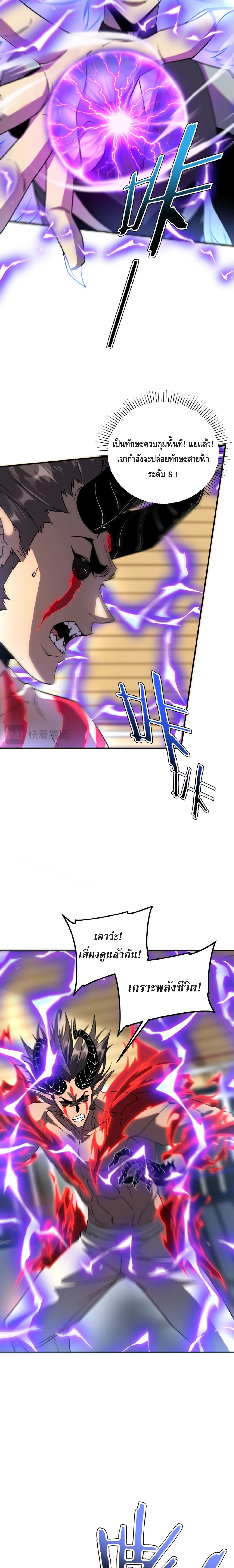 Awakening the Purple Thunder at the Beginning ปลุกอาชีพระดับ S เทพอัสนีม่วงสวรรค์ ตอนที่ 39 page 12