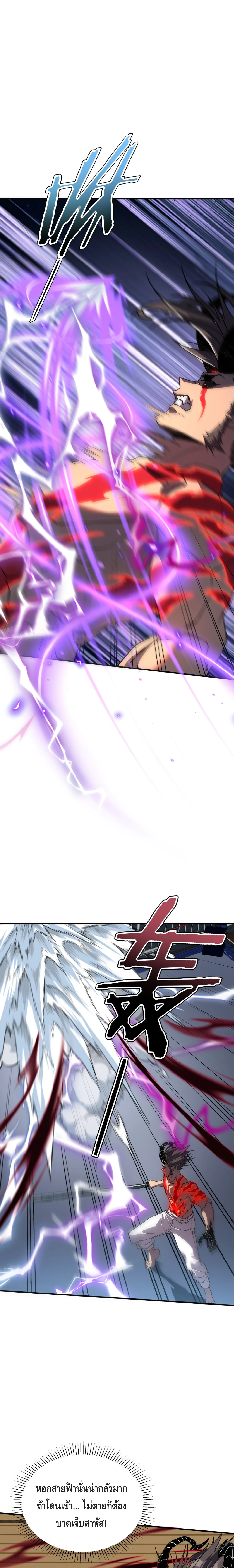 Awakening the Purple Thunder at the Beginning ปลุกอาชีพระดับ S เทพอัสนีม่วงสวรรค์ ตอนที่ 39 page 14