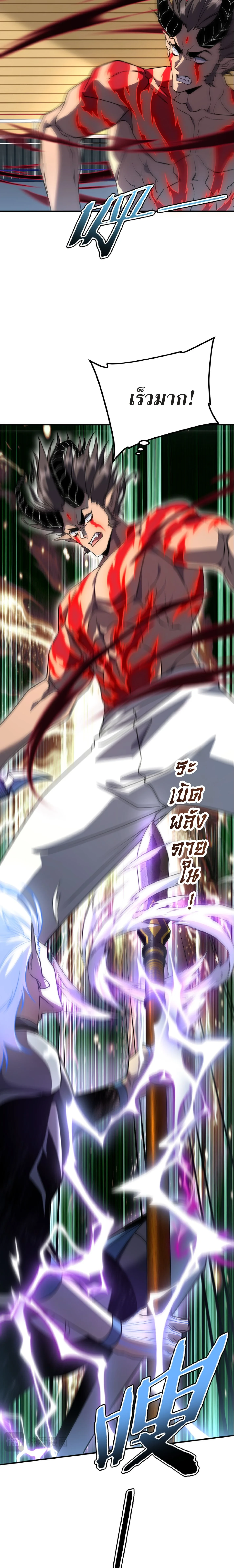 Awakening the Purple Thunder at the Beginning ปลุกอาชีพระดับ S เทพอัสนีม่วงสวรรค์ ตอนที่ 39 page 15