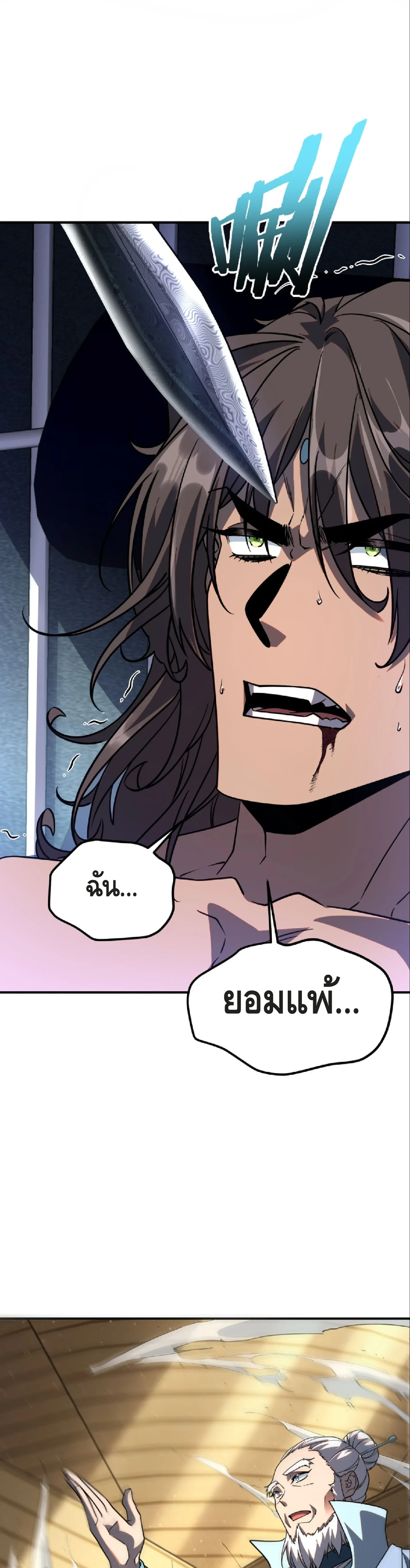 Awakening the Purple Thunder at the Beginning ปลุกอาชีพระดับ S เทพอัสนีม่วงสวรรค์ ตอนที่ 39 page 20