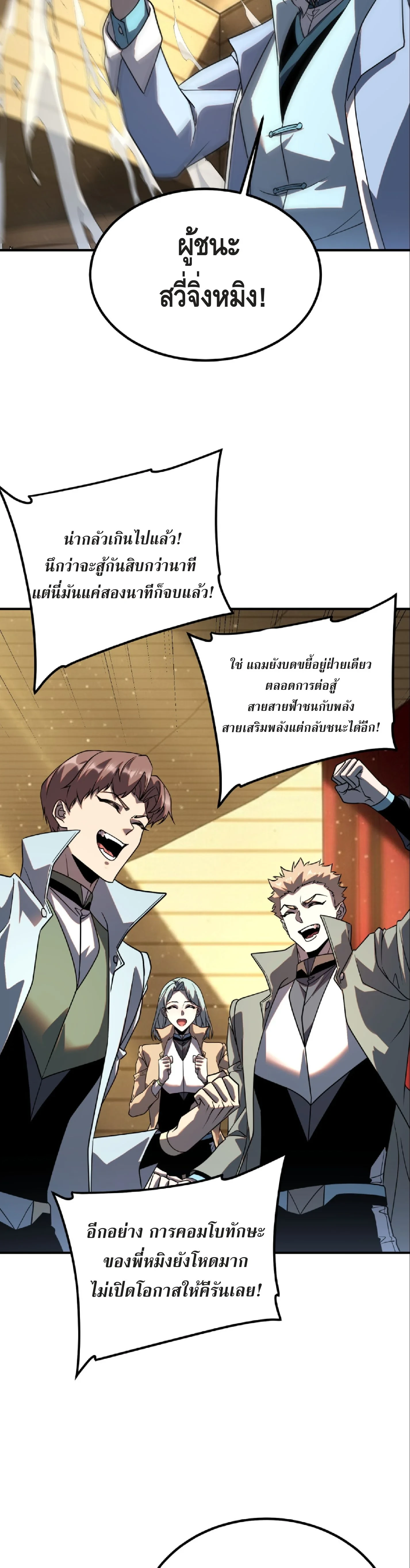 Awakening the Purple Thunder at the Beginning ปลุกอาชีพระดับ S เทพอัสนีม่วงสวรรค์ ตอนที่ 39 page 21