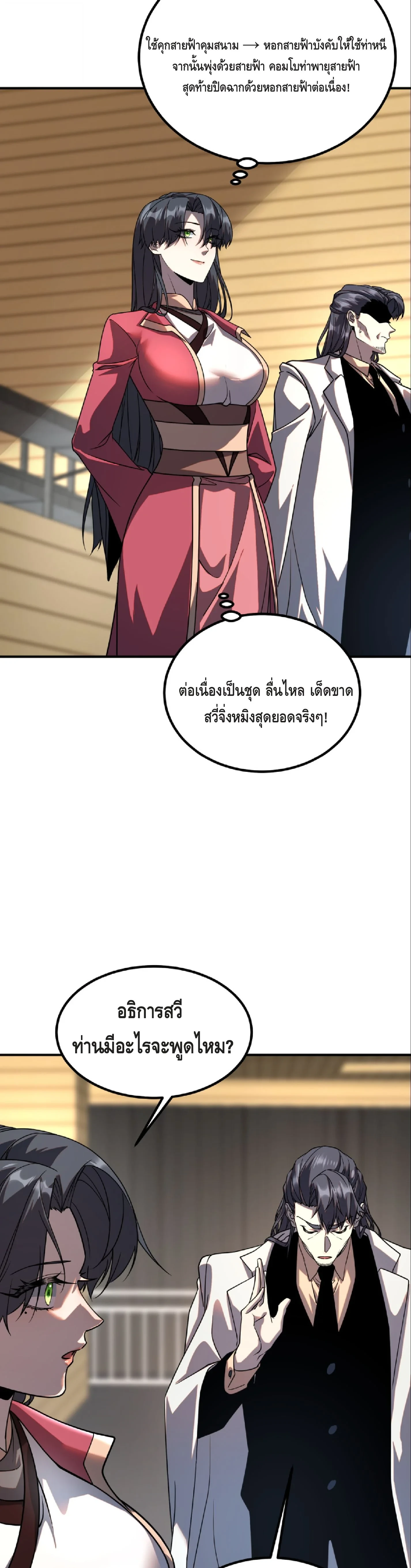 Awakening the Purple Thunder at the Beginning ปลุกอาชีพระดับ S เทพอัสนีม่วงสวรรค์ ตอนที่ 39 page 22
