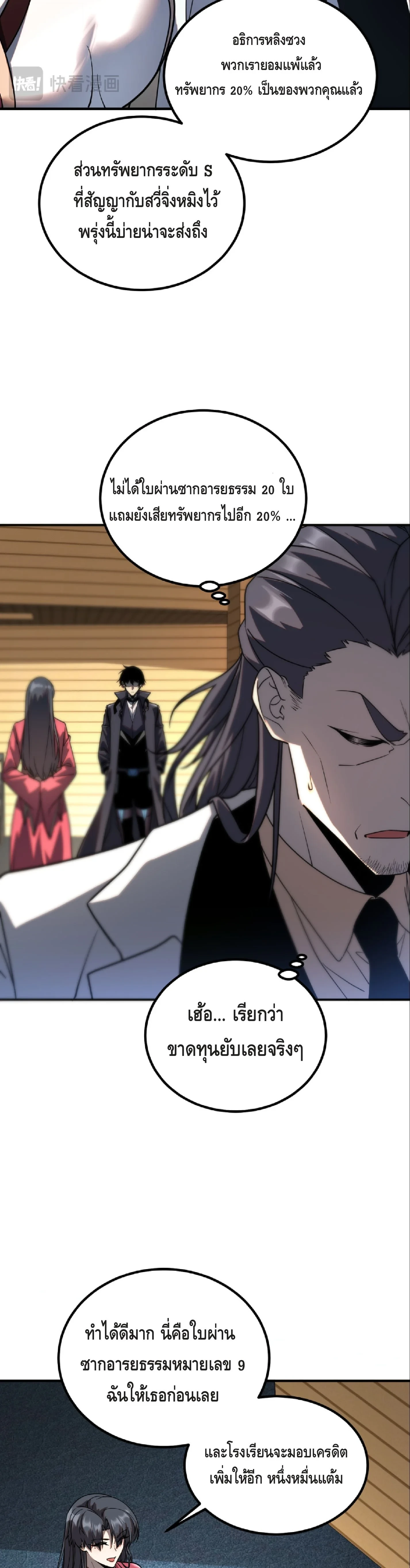 Awakening the Purple Thunder at the Beginning ปลุกอาชีพระดับ S เทพอัสนีม่วงสวรรค์ ตอนที่ 39 page 23