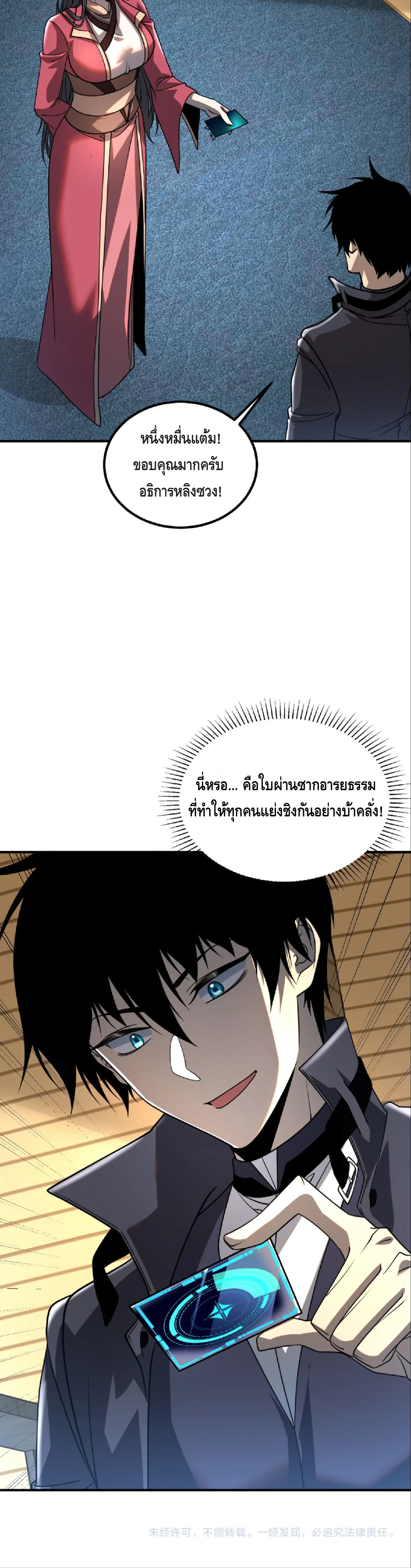 Awakening the Purple Thunder at the Beginning ปลุกอาชีพระดับ S เทพอัสนีม่วงสวรรค์ ตอนที่ 39 page 24