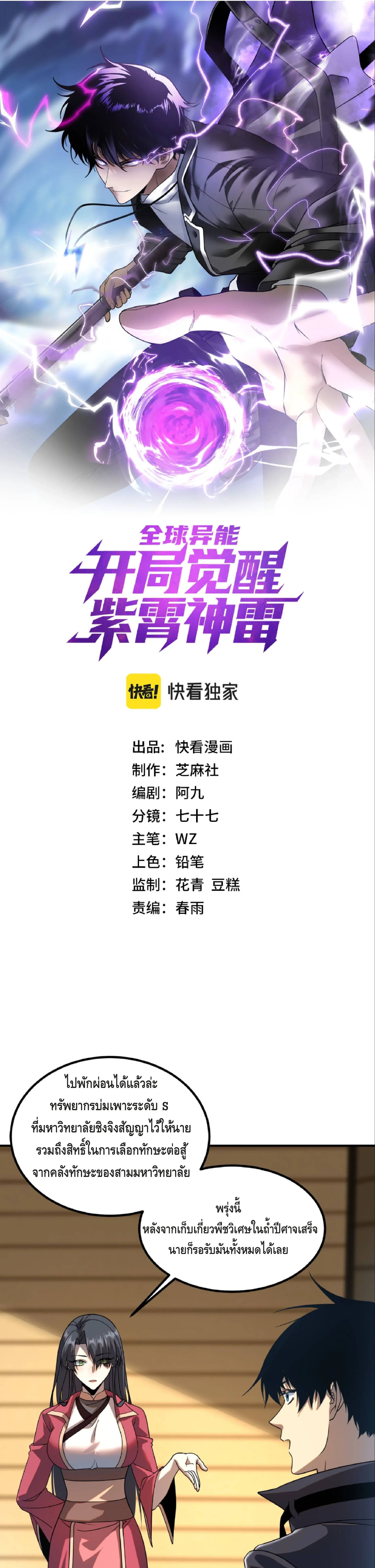 Awakening the Purple Thunder at the Beginning ปลุกอาชีพระดับ S เทพอัสนีม่วงสวรรค์ ตอนที่ 40 page 0
