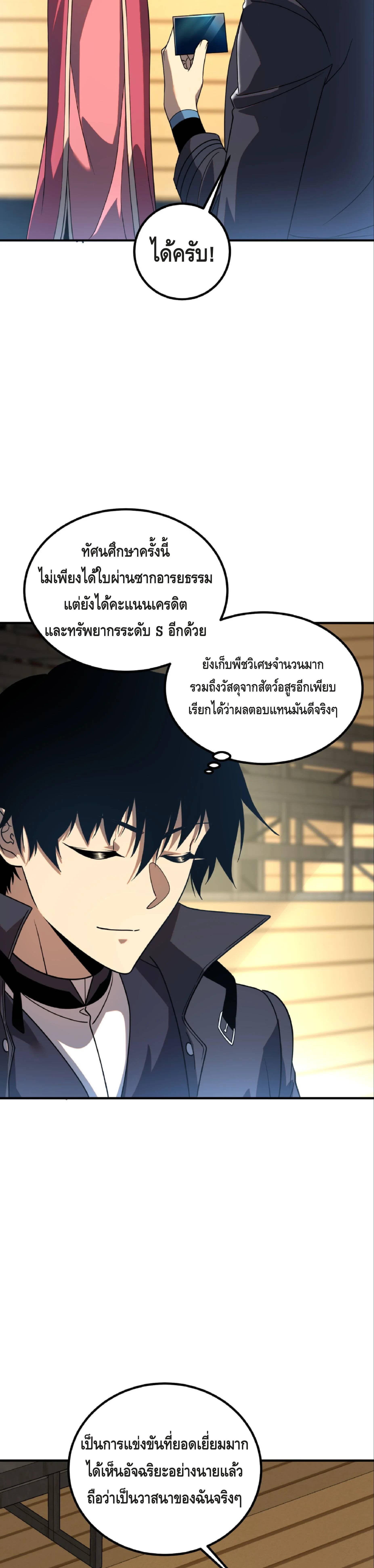 Awakening the Purple Thunder at the Beginning ปลุกอาชีพระดับ S เทพอัสนีม่วงสวรรค์ ตอนที่ 40 page 1