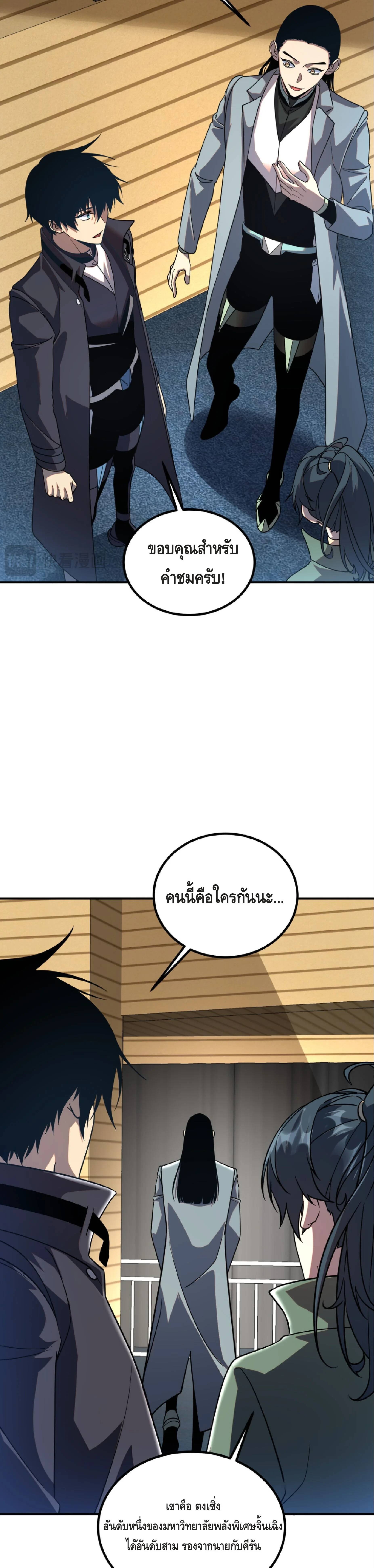 Awakening the Purple Thunder at the Beginning ปลุกอาชีพระดับ S เทพอัสนีม่วงสวรรค์ ตอนที่ 40 page 2