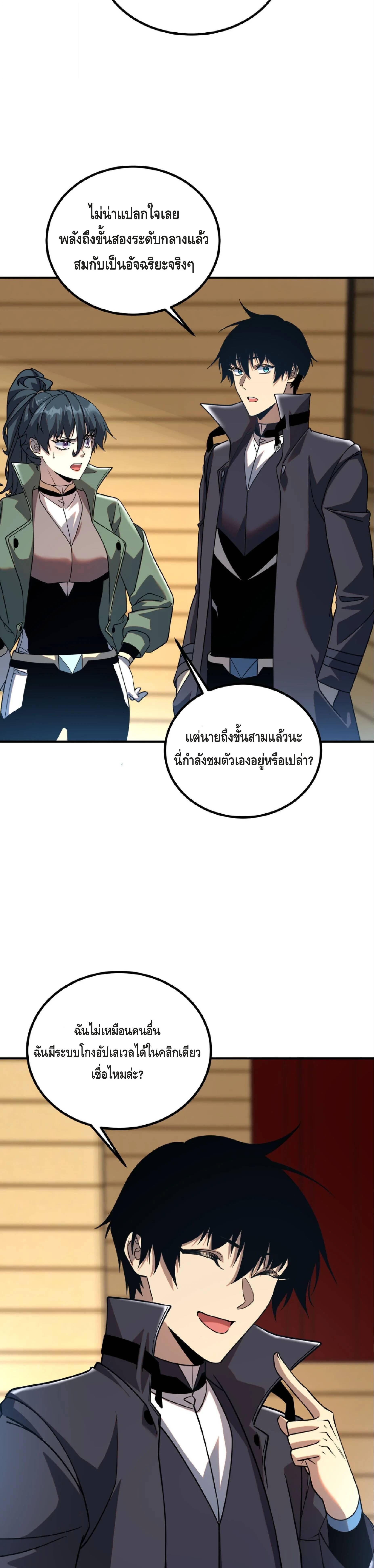Awakening the Purple Thunder at the Beginning ปลุกอาชีพระดับ S เทพอัสนีม่วงสวรรค์ ตอนที่ 40 page 3