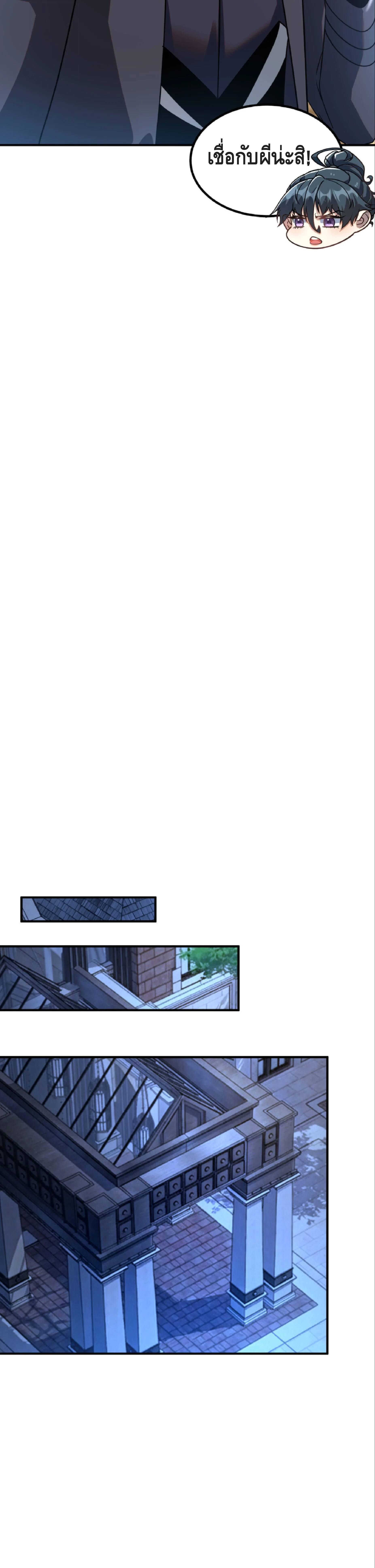 Awakening the Purple Thunder at the Beginning ปลุกอาชีพระดับ S เทพอัสนีม่วงสวรรค์ ตอนที่ 40 page 4