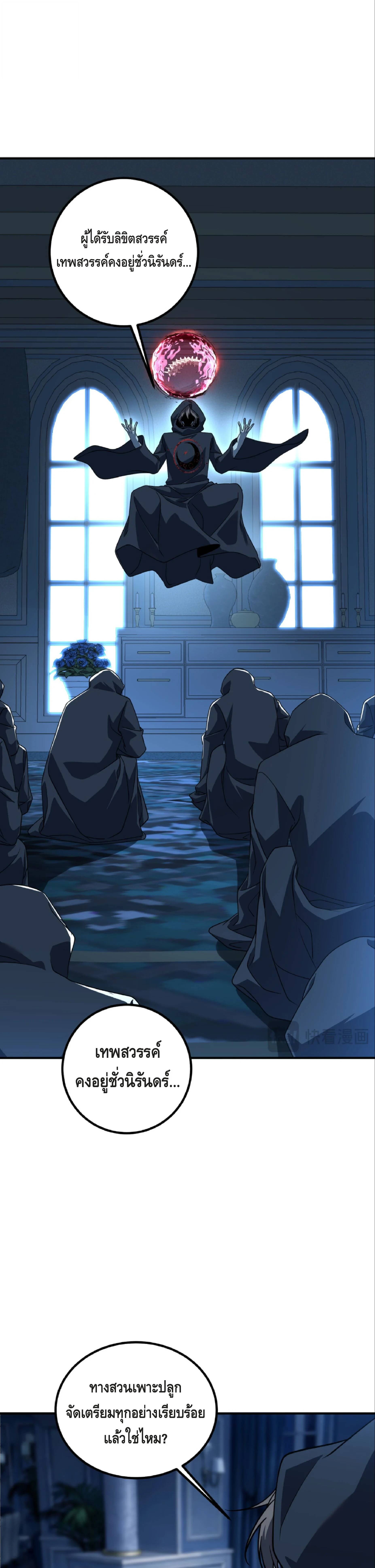 Awakening the Purple Thunder at the Beginning ปลุกอาชีพระดับ S เทพอัสนีม่วงสวรรค์ ตอนที่ 40 page 5