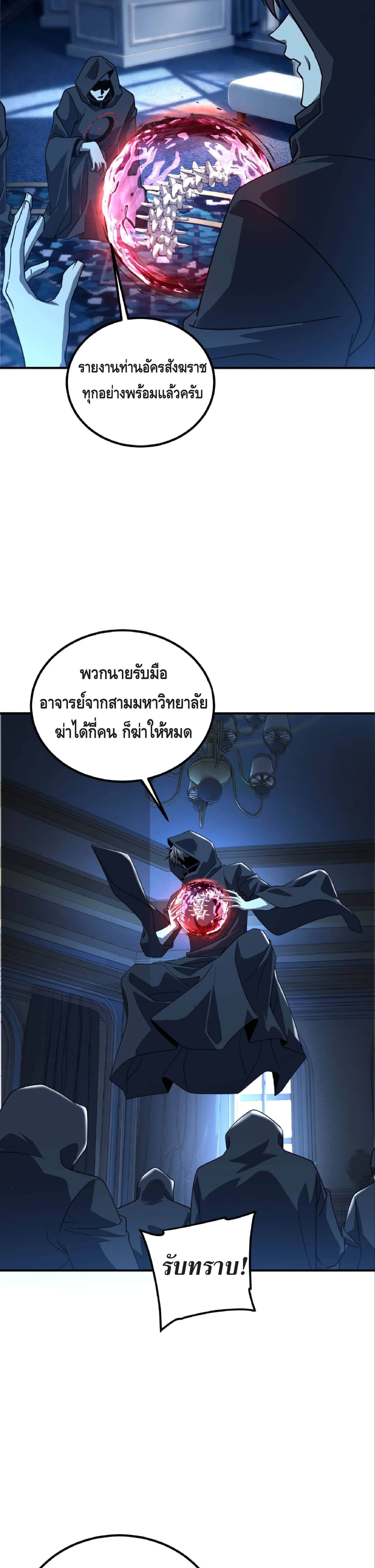 Awakening the Purple Thunder at the Beginning ปลุกอาชีพระดับ S เทพอัสนีม่วงสวรรค์ ตอนที่ 40 page 6