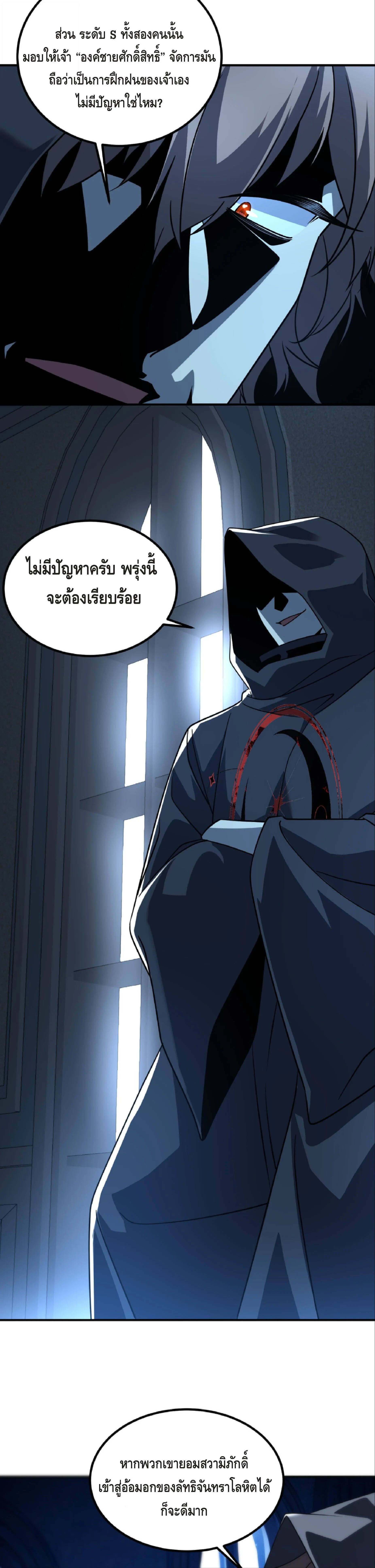 Awakening the Purple Thunder at the Beginning ปลุกอาชีพระดับ S เทพอัสนีม่วงสวรรค์ ตอนที่ 40 page 7