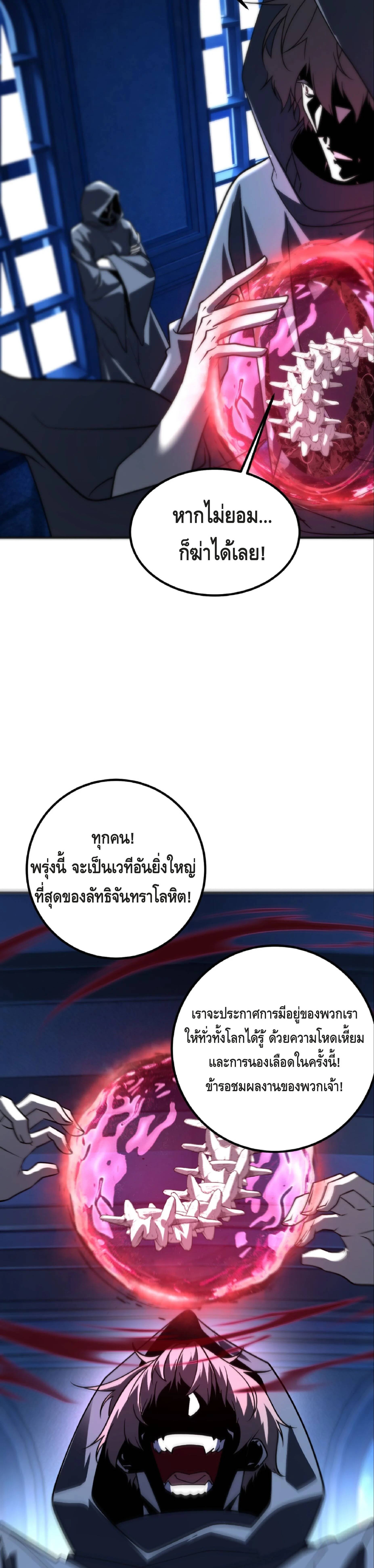 Awakening the Purple Thunder at the Beginning ปลุกอาชีพระดับ S เทพอัสนีม่วงสวรรค์ ตอนที่ 40 page 8