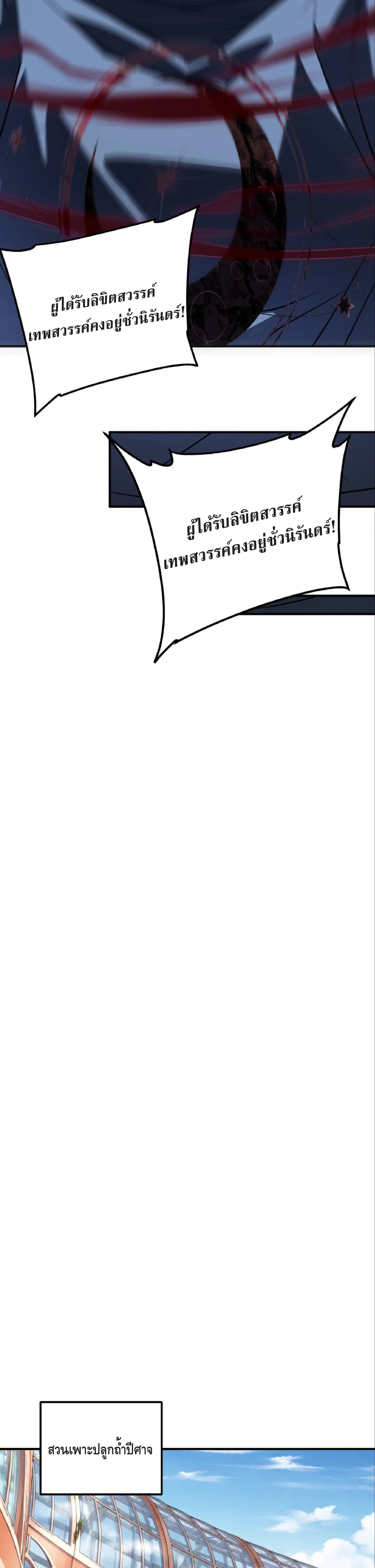 Awakening the Purple Thunder at the Beginning ปลุกอาชีพระดับ S เทพอัสนีม่วงสวรรค์ ตอนที่ 40 page 9
