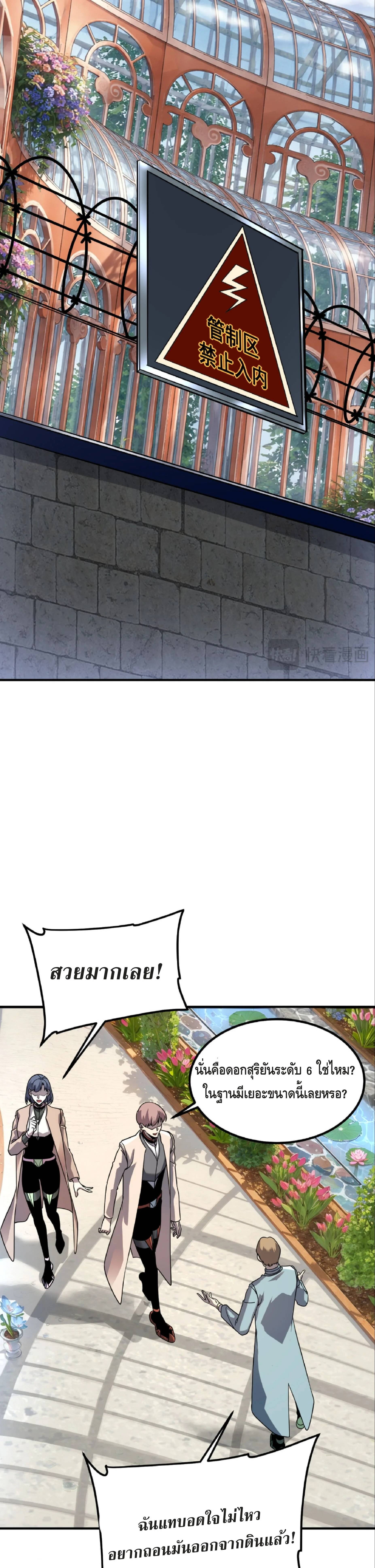 Awakening the Purple Thunder at the Beginning ปลุกอาชีพระดับ S เทพอัสนีม่วงสวรรค์ ตอนที่ 40 page 10