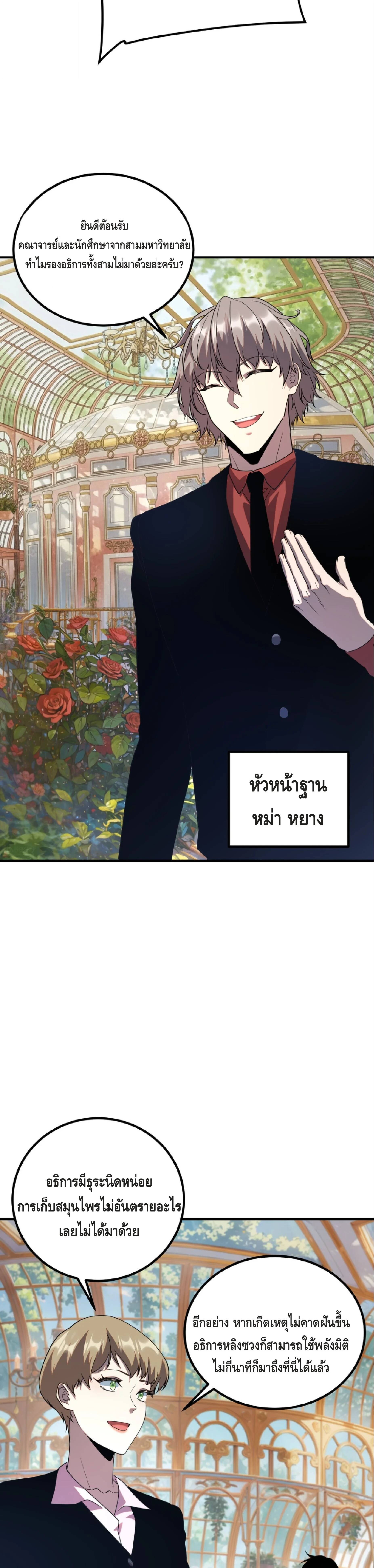 Awakening the Purple Thunder at the Beginning ปลุกอาชีพระดับ S เทพอัสนีม่วงสวรรค์ ตอนที่ 40 page 11