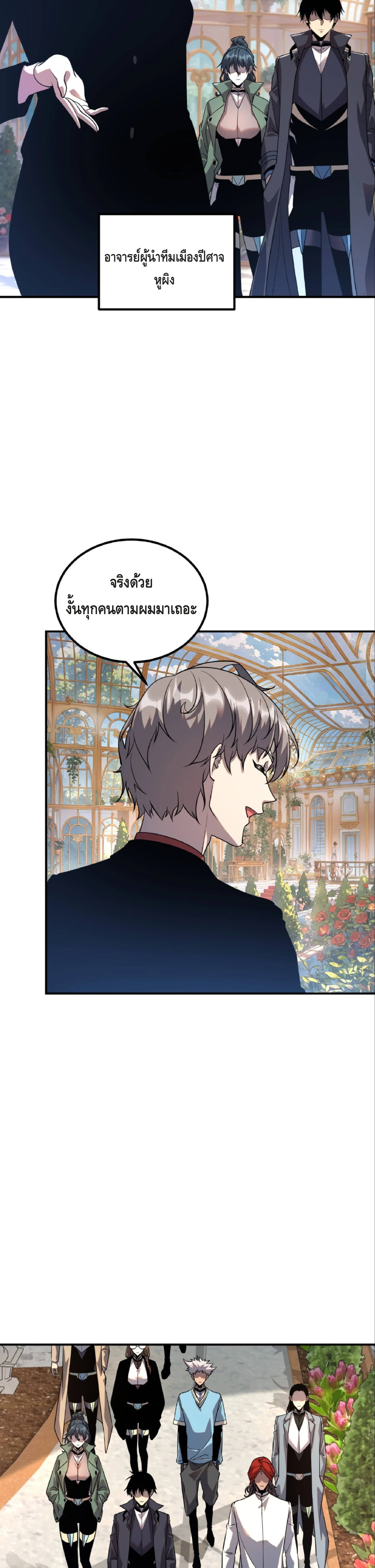 Awakening the Purple Thunder at the Beginning ปลุกอาชีพระดับ S เทพอัสนีม่วงสวรรค์ ตอนที่ 40 page 12