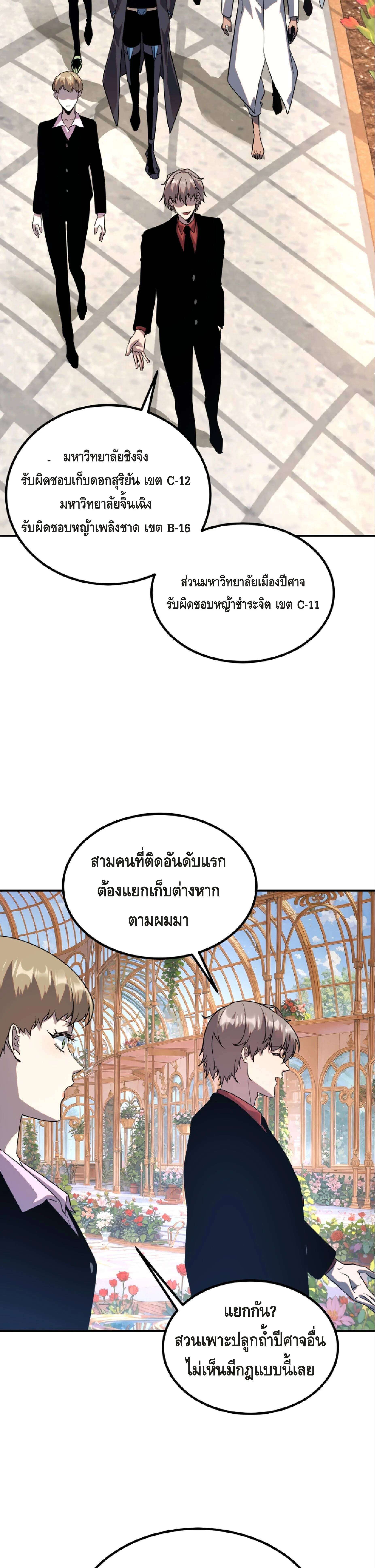 Awakening the Purple Thunder at the Beginning ปลุกอาชีพระดับ S เทพอัสนีม่วงสวรรค์ ตอนที่ 40 page 13