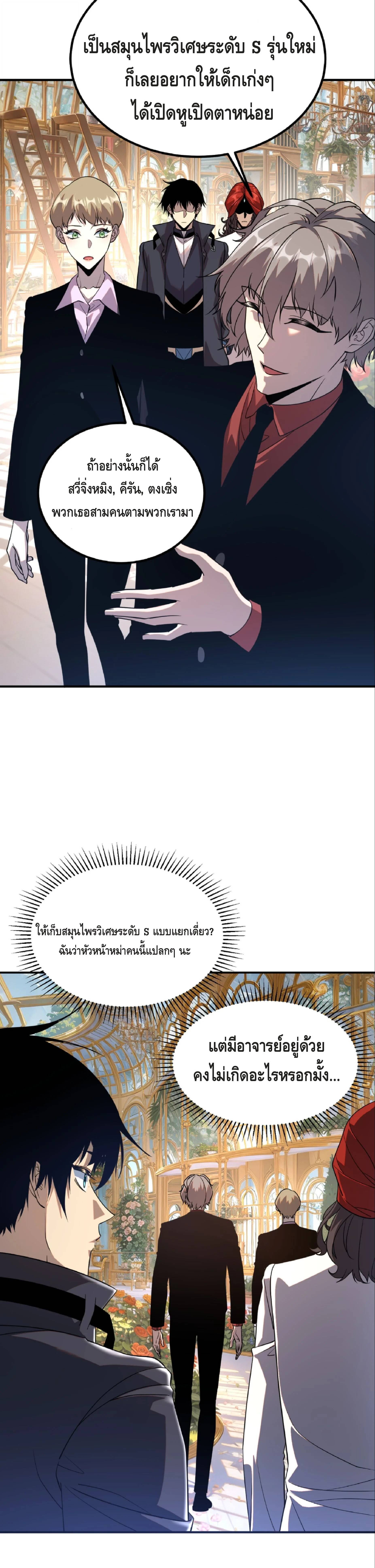 Awakening the Purple Thunder at the Beginning ปลุกอาชีพระดับ S เทพอัสนีม่วงสวรรค์ ตอนที่ 40 page 14