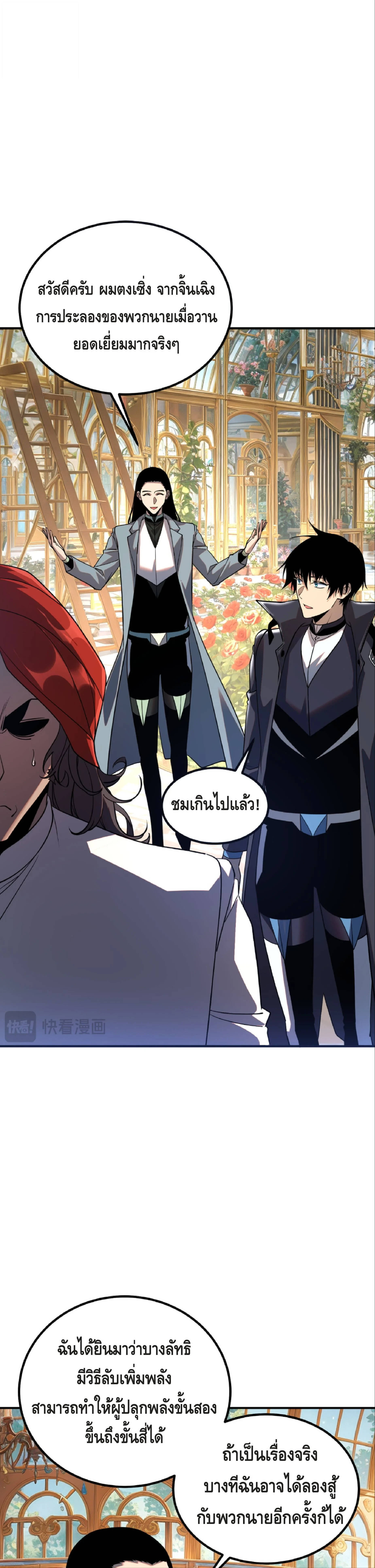Awakening the Purple Thunder at the Beginning ปลุกอาชีพระดับ S เทพอัสนีม่วงสวรรค์ ตอนที่ 40 page 15