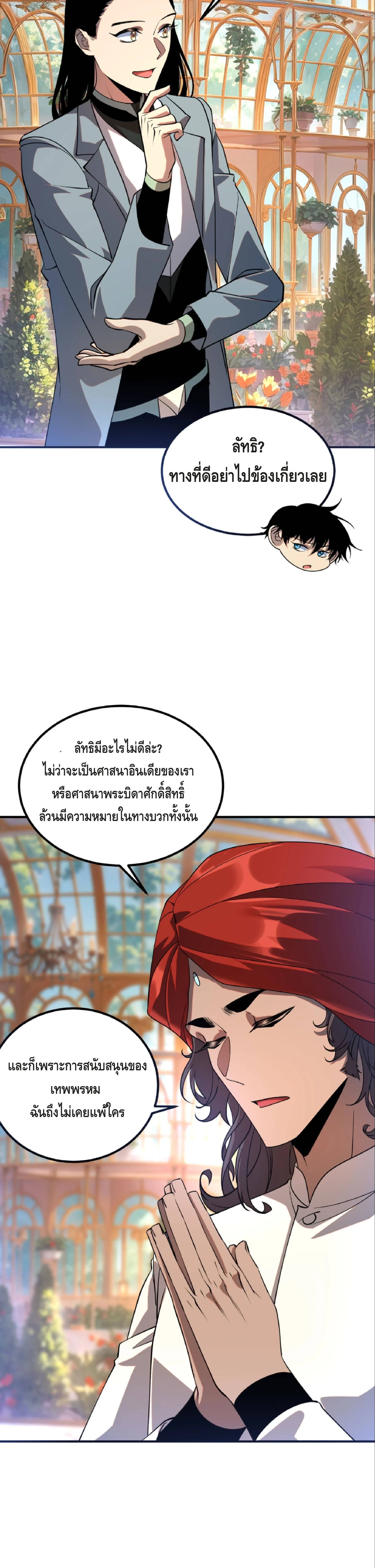 Awakening the Purple Thunder at the Beginning ปลุกอาชีพระดับ S เทพอัสนีม่วงสวรรค์ ตอนที่ 40 page 16