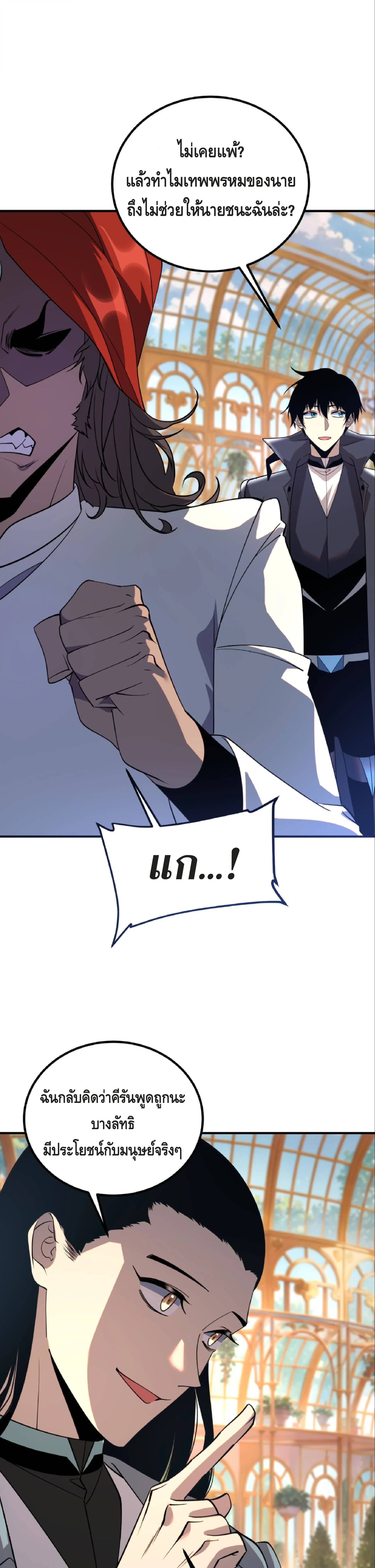 Awakening the Purple Thunder at the Beginning ปลุกอาชีพระดับ S เทพอัสนีม่วงสวรรค์ ตอนที่ 40 page 17