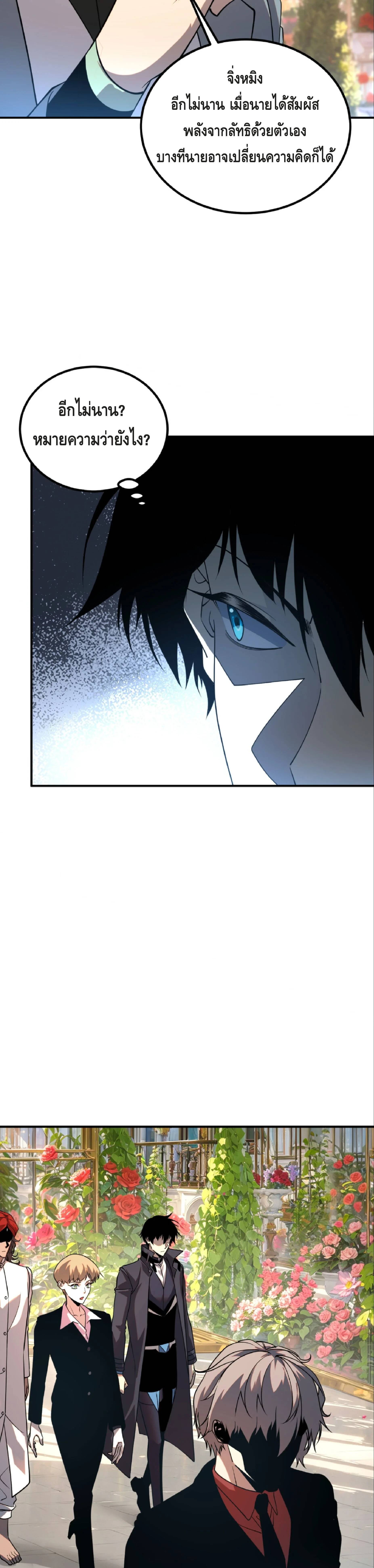 Awakening the Purple Thunder at the Beginning ปลุกอาชีพระดับ S เทพอัสนีม่วงสวรรค์ ตอนที่ 40 page 18