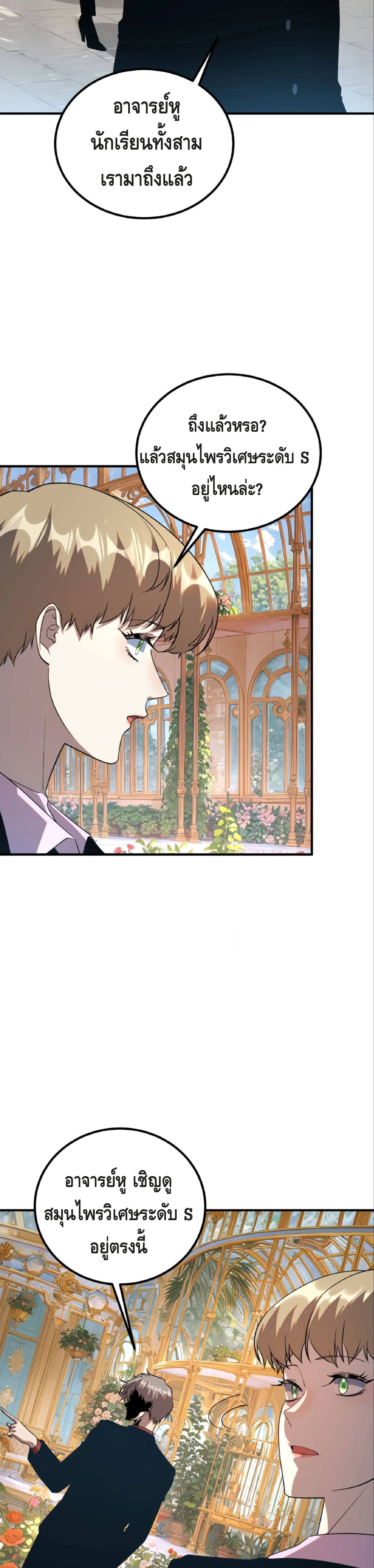 Awakening the Purple Thunder at the Beginning ปลุกอาชีพระดับ S เทพอัสนีม่วงสวรรค์ ตอนที่ 40 page 19