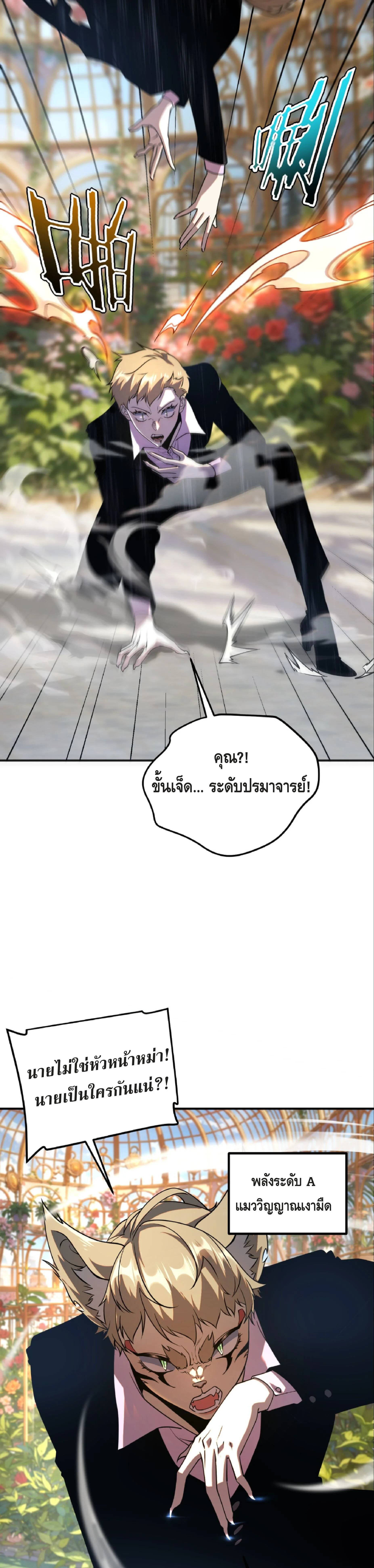 Awakening the Purple Thunder at the Beginning ปลุกอาชีพระดับ S เทพอัสนีม่วงสวรรค์ ตอนที่ 40 page 22