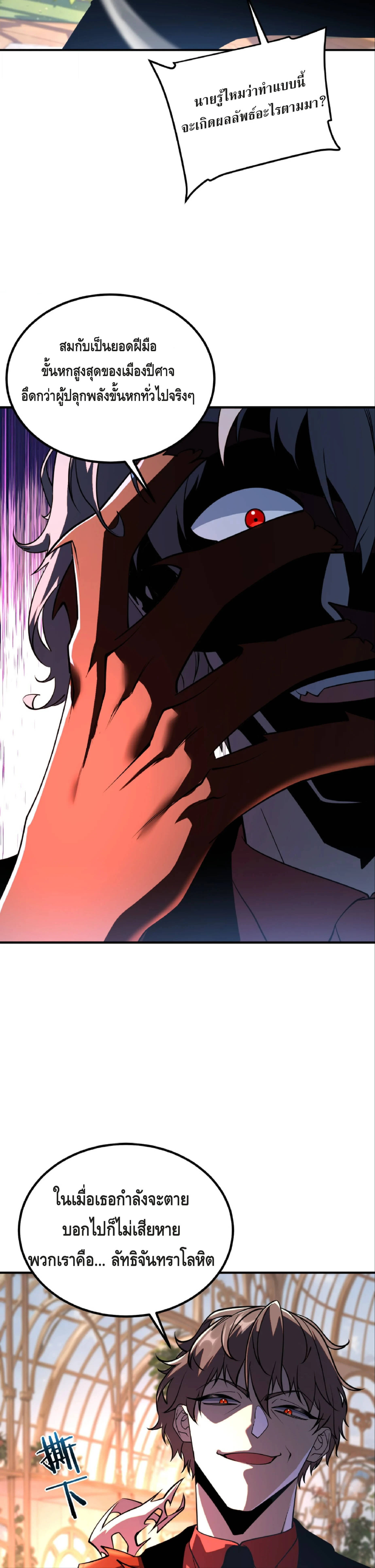 Awakening the Purple Thunder at the Beginning ปลุกอาชีพระดับ S เทพอัสนีม่วงสวรรค์ ตอนที่ 40 page 23