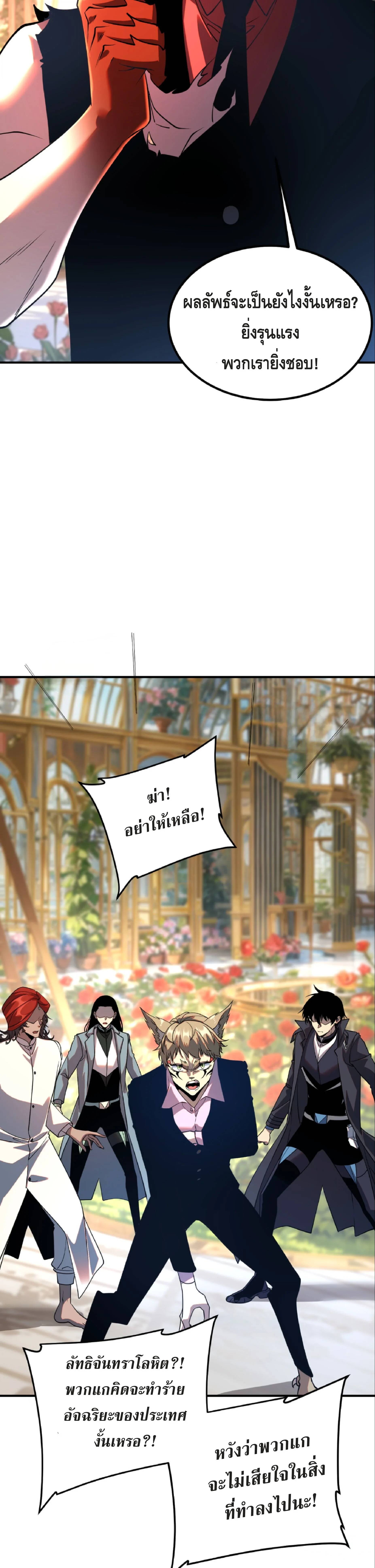 Awakening the Purple Thunder at the Beginning ปลุกอาชีพระดับ S เทพอัสนีม่วงสวรรค์ ตอนที่ 40 page 24